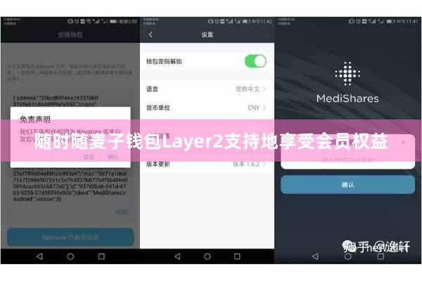 随时随麦子钱包Layer2支持地享受会员权益
