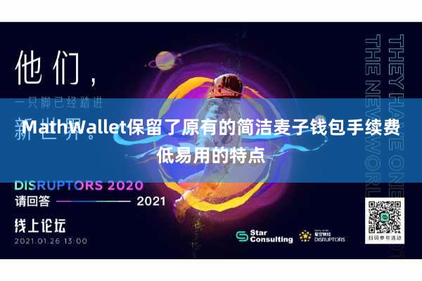 MathWallet保留了原有的简洁麦子钱包手续费低易用的特点