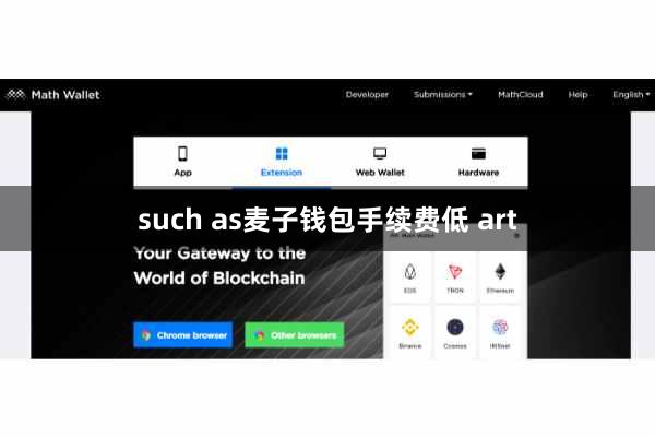 such as麦子钱包手续费低 art